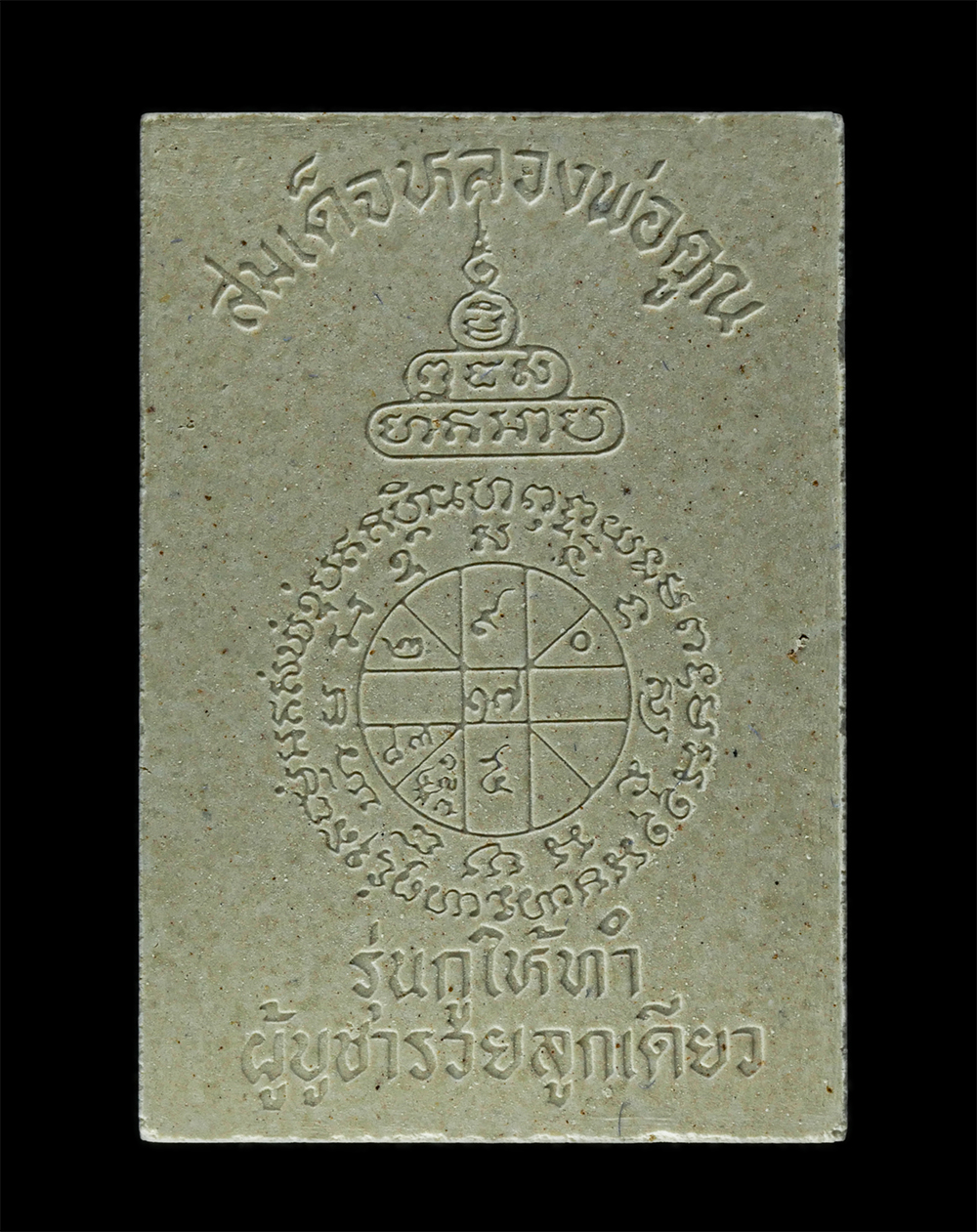 8Jan25 (70)bp.jpg - พระสมเด็จหลวงพ่อคูณ ปริสุทโธ วัดบ้านไร่ จ.นครราชสีมา รุ่นกูให้ทำ ผู้บูชารวยลูกเดียว ปี2536 ยันต์ดวงเศรษฐี เนื้อผงพุทธคุณ ผงว่าน พระเก่าสวย มวลสารดี น่ [..] | https://kamulet.in.th